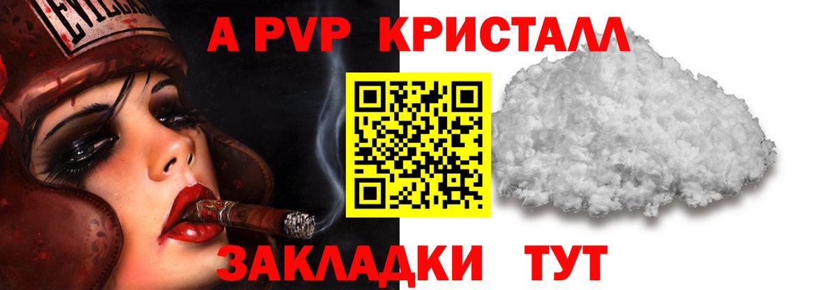 А ПВП Соль  A PVP кристаллы  Вход с VPN  Alpha-PVP  Узловая 