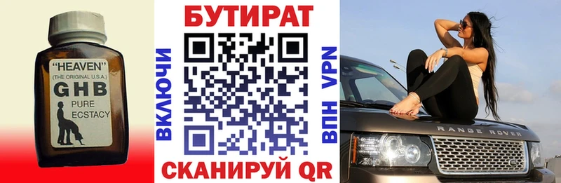 Бутират Butirat  купить  цена  Узловая 