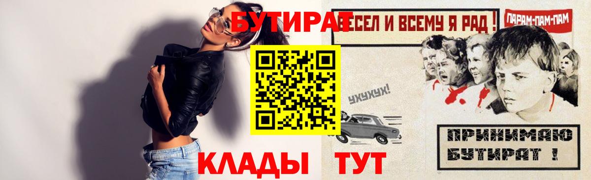 Узловая  Бутират вода  Вход с VPN 