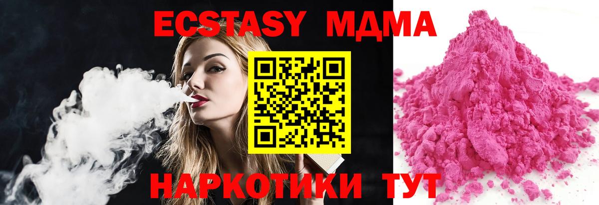 МДМА  Вход с VPN  Узловая  MDMA crystal  МДМА кристаллы 