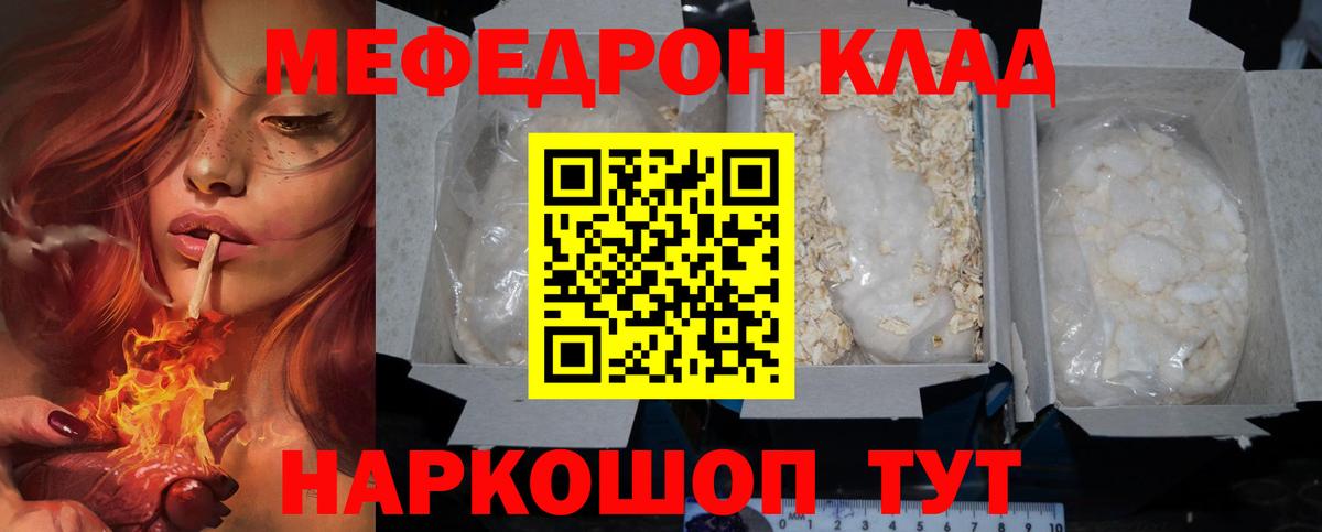 МЕФ мука  МЕФ  Узловая  Мефедрон кристаллы  Вход с VPN 