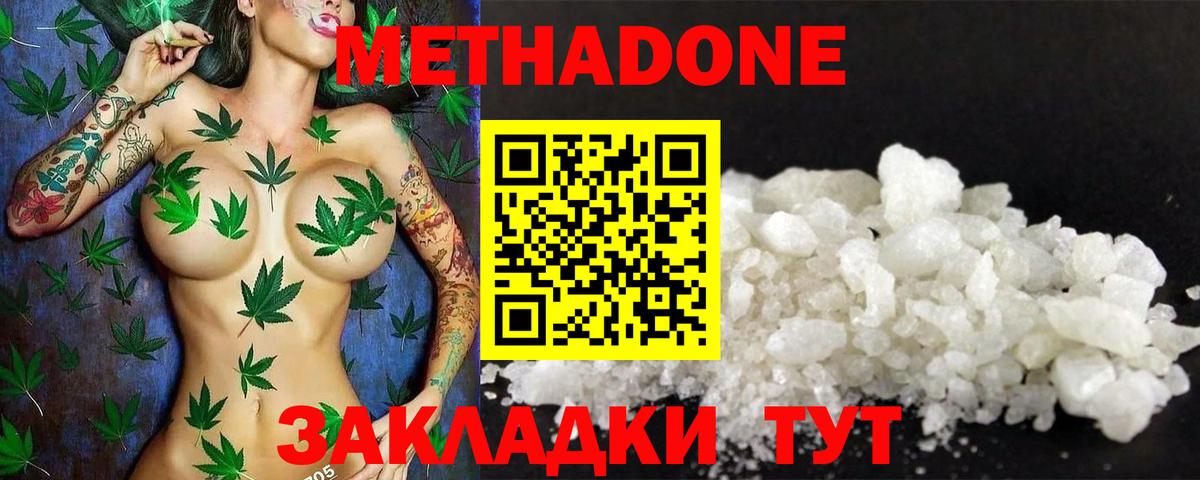 МЕТАДОН кристалл  Вход с VPN  Узловая  Метадон мёд 